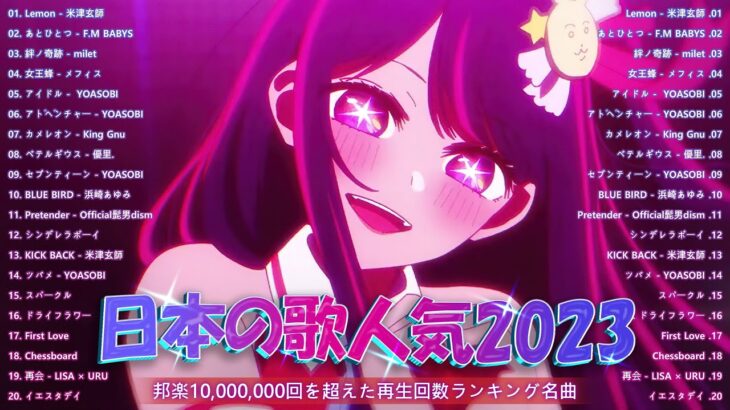 『2023最新版』 最近流行りの曲40選 🧀 新曲 2023 JPOPメドレー (最新曲 2023)🧀2023ヒット曲メドレー🧀YOASOBI, Ado, 米津玄師, スピッツ, Kanaria,優里