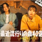 『2023最新版』 最近流行りの曲40選👑新曲 2023 JPOPメドレー (最新曲 2023)👑2023ヒット曲メドレー👑YOASOBI, Ado, スピッツ, 米津玄師, 優里