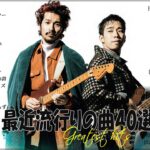 『2023最新版』 最近流行りの曲40選👑新曲 2023 JPOPメドレー (最新曲 2023)👑2023ヒット曲メドレー👑YOASOBI, Ado, スピッツ, 米津玄師, 優里