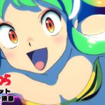 TVアニメ『うる星やつら』ノンクレジットOP 【MAISONdes「アイウエ feat. 美波, SAKURAmoti」】| 毎週木曜日24時55分からフジテレビ”ノイタミナ”ほかにて放送中！