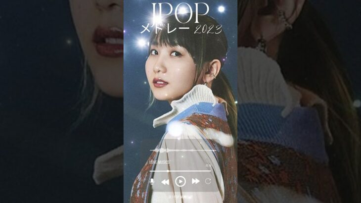 音楽 ランキング 最新 2023 #jpopメドレー