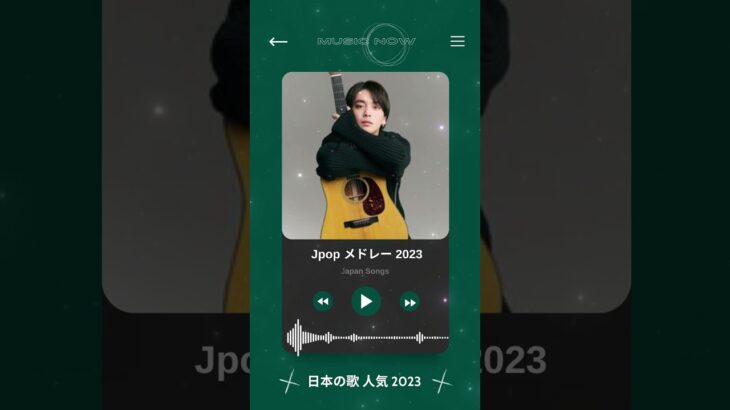 音楽 ランキング 最新 2023 #jpopメドレー