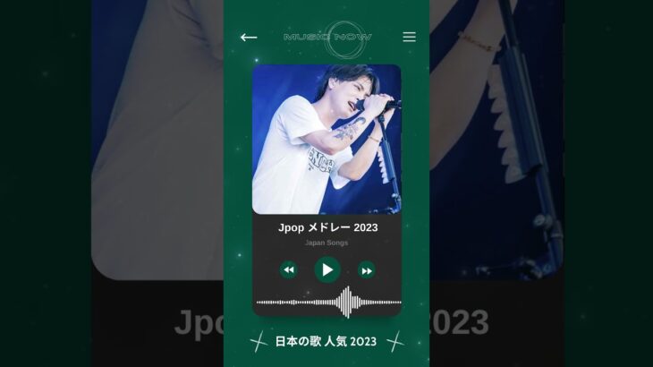 有名曲jpop メドレー 2023