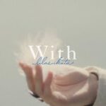 幾田りら「With」Official Music Video