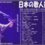 新曲 2022 JPOP 音楽 (最新曲 2022) ️🛒️🛒メドレー邦楽 10,000,000回を超えた再生回数 ランキング 名曲 #JPOP8922