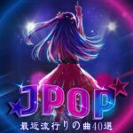 【広告なし】有名曲jpop メドレー 2023 – 邦楽 ランキング 最新 2023 🍒 音楽 ランキング 最新 2023🌺J-POP 最新曲ランキング 邦楽 2023 – 邦楽 メドレー