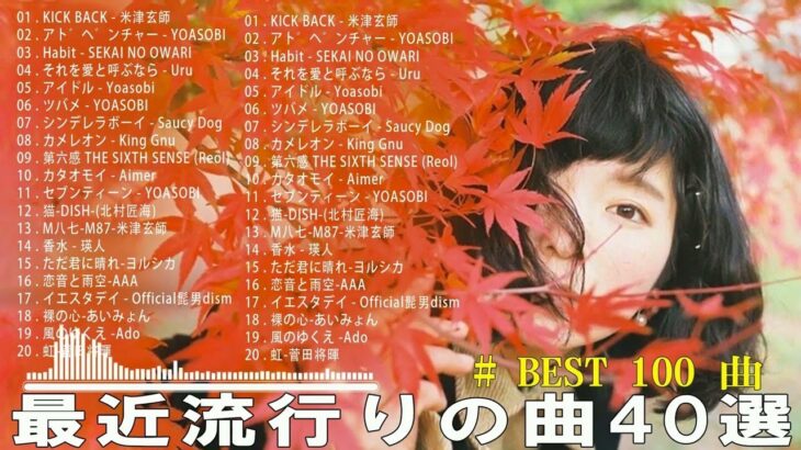 有名曲J-POPメドレー2023 🎶 J-POP 最新曲ランキング 邦楽 2023 🎶 日本最高の歌メドレー 🎶 LiSA , Uru , YOASOBI , 米津玄師 , あいみょん …