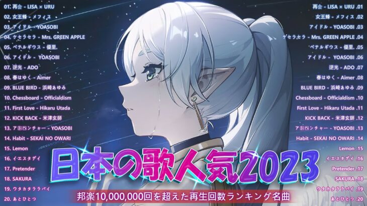『2023最新版』 最近流行りの曲40選 🧀 新曲 2023 JPOPメドレー (最新曲 2023)🧀2023ヒット曲メドレー🧀YOASOBI, Ado, 米津玄師, スピッツ,Kanaria,優里