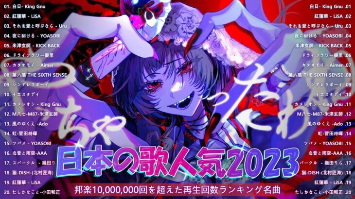 『2023最新版』 最近流行りの曲40選 🧀 新曲 2023 JPOPメドレー (最新曲 2023)🧀2023ヒット曲メドレー🧀YOASOBI, Ado, 米津玄師, スピッツ,Kanaria,優里