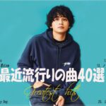 【広告なし】有名曲Jpop メドレー 2023 🎶 J-POP 最新曲ランキング 邦楽 2023 🍀 最も人気のある若者の音楽🍁YOASOBI、優里、King Gnu、LiSA、菅田将暉 p4