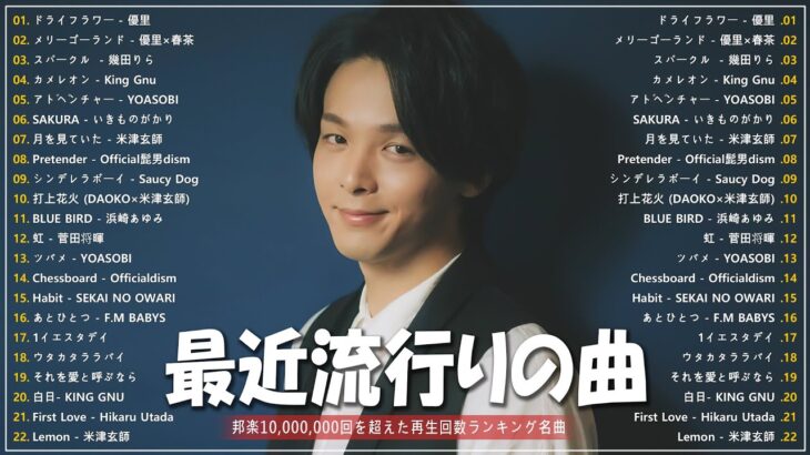 有名曲Jpop メドレー 2023 🎶 J-POP 最新曲ランキング 邦楽 2023🍀テンションあがる秋ソング🍁秋うたメドレー50曲🍂JPOP autumn song 秋うた・秋の歌❤️秋に聴きたい曲