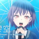 「壱雫空」（アニメ「BanG Dream! It’s MyGO!!!!!」オープニング映像）