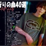 有名曲Jpop メドレー 2023🍬J-POP 最新曲ランキング 邦楽 2023🍬最も人気のある若者の音楽YOASOBI、LiSA, Ado、Back Number,… #Hitsmusic94
