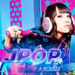 【2023年最新版】最近流行りの曲50選！10代が今一番聞いて🌸 邦楽 ランキング 最新 2023 – 音楽 ランキング 最新 2023 🌸 2023年 ヒット曲 ランキング