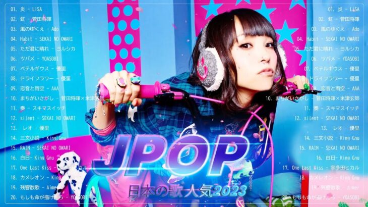【2023年最新版】最近流行りの曲50選！10代が今一番聞いて🌸 邦楽 ランキング 最新 2023 – 音楽 ランキング 最新 2023 🌸 2023年 ヒット曲 ランキング