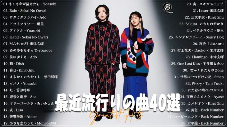 【2023年最新版】人気曲メドレー2023   音楽 ランキング 最新 2023  邦楽 ランキング 最新 2023   日本の歌 人気 2023🍁J POP 最新曲ランキング 邦楽 2023