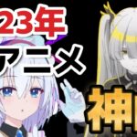 【神アニソンメドレー】2023年 夏アニメ OP.EDメドレー（厳選済み）【作業用BGM】その２
