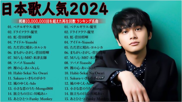有名曲jpop メドレー 2023 – 音楽 ランキング 最新 2023 || 邦楽 ランキング 最新 2023 – 日本の歌 人気 2023🍁J-POP 最新曲ランキング 邦楽 2023 TM.38