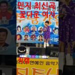 #민지 최신곡 #꽃다운 여자#진주 남강 음악회 #직캠 #ミンジ 最新曲 差し込んだ女 第2回晋州南江音楽会