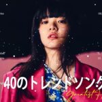 【広告なし】有名曲Jpop メドレー 2023 – J-POP 最新曲ランキング 邦楽 2023 – 最も人気のある若者の音楽
