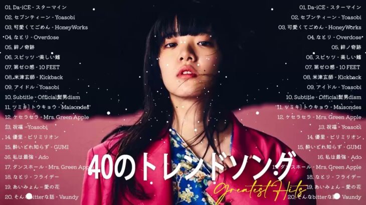 【広告なし】有名曲Jpop メドレー 2023 – J-POP 最新曲ランキング 邦楽 2023 – 最も人気のある若者の音楽