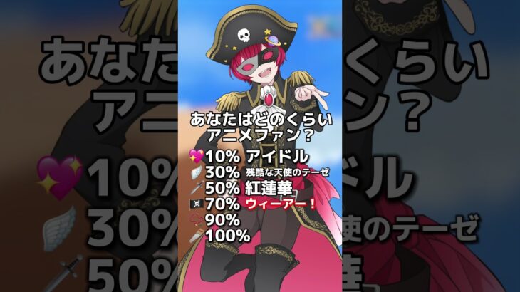 みんなは何%までいったかコメントで教えて！【アニソンメドレー】【アイドル】【くろすと】#推しの子