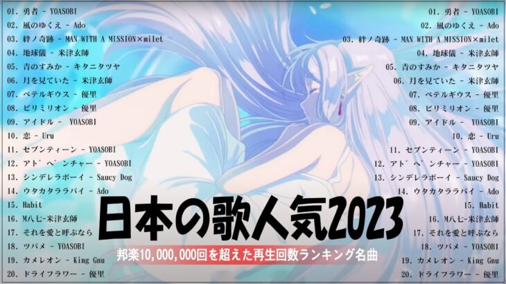 『2023最新版』 最近流行りの曲40選🧀新曲 2023 JPOPメドレー (最新曲 2023)🧀2023ヒット曲メドレー🧀YOASOBI, Ado, 米津玄師, スピッツ,Kanaria,優里