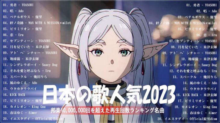 『2023最新版』 最近流行りの曲40選🧀新曲 2023 JPOPメドレー (最新曲 2023)🧀2023ヒット曲メドレー🧀YOASOBI, Ado, 米津玄師, スピッツ,Kanaria,優里