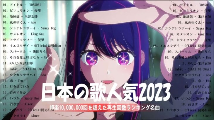 『2023最新版』 最近流行りの曲40選🧀新曲 2023 JPOPメドレー (最新曲 2023)🧀2023ヒット曲メドレー🧀YOASOBI, Ado, 米津玄師, スピッツ,Kanaria,優里