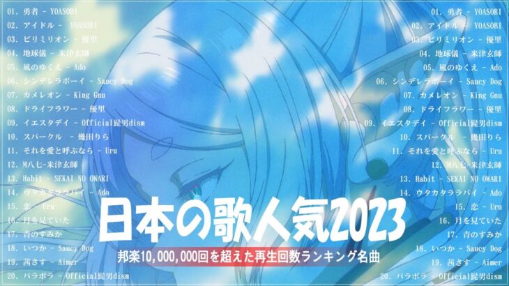 『2023最新版』 最近流行りの曲40選🧀新曲 2023 JPOPメドレー (最新曲 2023)🧀2023ヒット曲メドレー🧀YOASOBI, Ado, 米津玄師, スピッツ,Kanaria,優里
