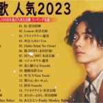 J-POP 最新曲ランキング 邦楽 2023💯有名曲jpop メドレー 2023 – 邦楽 ランキング 最新 2023 🌸日本の歌 人気 2023 – 2023年 ヒット曲 ランキング