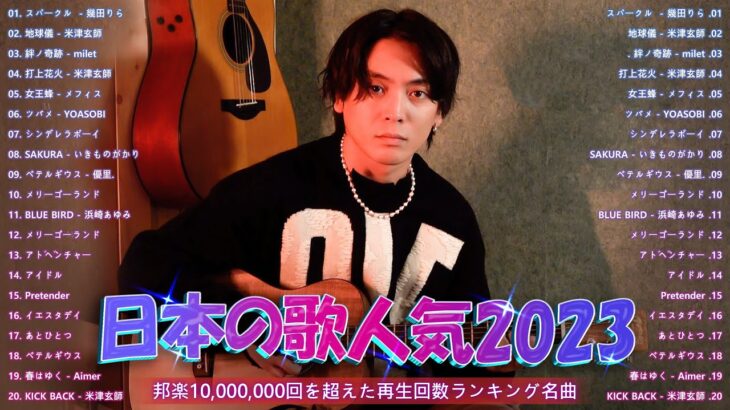 最近流行りの曲40選 🧀 新曲 2023 JPOPメドレー (最新曲 2023) 🧀 2023ヒット曲メドレー 🧀 YOASOBI, Ado, 米津玄師, スピッツ, Kanaria, 優里