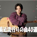 新曲 2023🍁JPOPメドレー 最新曲 2023🍁最近流行りの曲20選🍁2023ヒット曲メドレー 🍁YOASOBI、米津玄師、Official髭男dism、Tani Yuuki、Vaundy v2