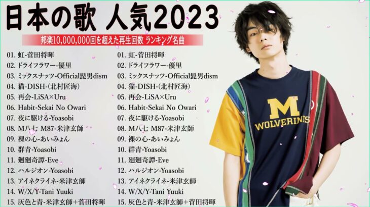 新曲 2023🌞JPOPメドレー (最新曲 2023)🌞『2023最新版』 最近流行りの曲40選 🌞2023ヒット曲メドレー🌞日本の歌 人気 2023 – 音楽 ランキング 最新 2023