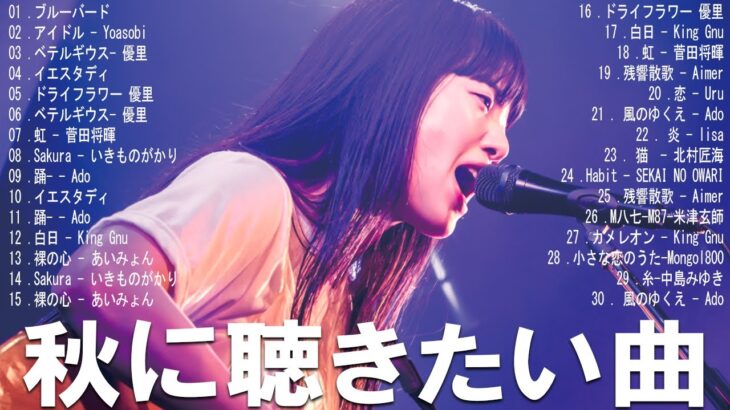 有名曲jpop メドレー 2023 🎀 音楽 ランキング 最新 2023 || 邦楽 ランキング 最新 2023 – 日本の歌 人気 2023💕J-POP 最新曲ランキング 邦楽 2023