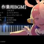 【勉強・作業用BGM】新曲2023年アニソン、JPOPピアノメドレー全13曲cover