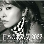 新曲 2022 JPOP 音楽 最新曲 2022 🚴🚴メドレー邦楽 10,000,000回を超えた再生回数 ランキング 名曲 JPOP🚴LiSA、優里、Aimer 、YOASOBI#JPM181022