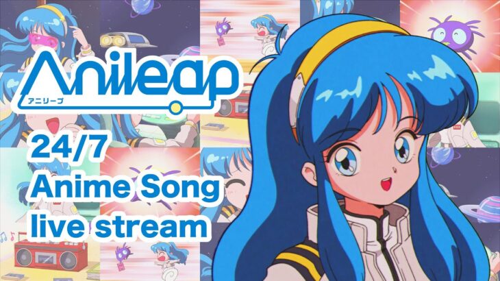 【Official】 アニソン24時間365日ラジオ｜Anileap アニリープ｜24/7 anime song live stream🌏
