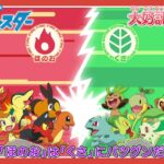 【公式】「バツグンタイプ」 アニメ「ポケットモンスター」エンディングテーマ