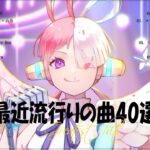【広告なし】有名曲Jpop メドレー 2023🎶J-POP 最新曲ランキング 邦楽 2023🍀最も人気のある若者の音楽🎶日本の歌 人気 2023 – 2023年 ヒット曲 ランキング