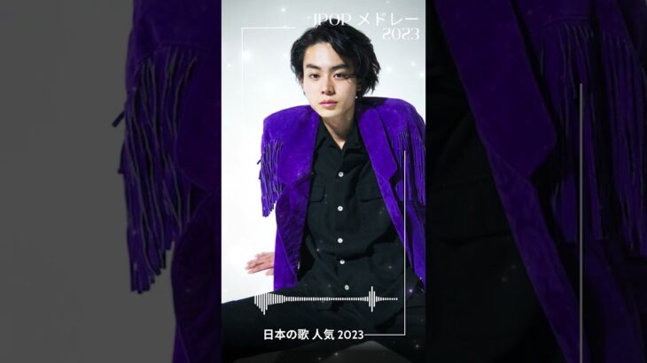 邦楽 ランキング 最新 2023🍒 #jpopメドレー
