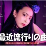 【広告なし】有名曲Jpop メドレー 2023 🍂 J-POP 最新曲ランキング 邦楽 2023 🍂🍁 最も人気のある若者の音楽🍁YOASOBI、優里、King Gnu、LiSA、菅田将暉