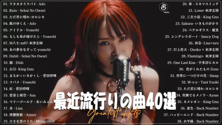 有名曲Jpop メドレー 2023️🎶J POP 最新曲ランキング 邦楽 2023🎶最近流行りの曲50選️️🎶YOASOBI, Ado, Uru, 米津玄師, 優里, Aimer