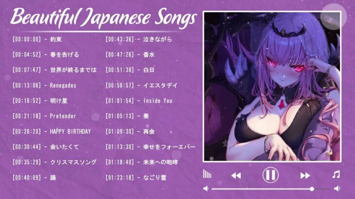 Beautiful Japanese Songs 2023 -Beautiful & Relaxing Weekend Tunes 🎶JPOP 最新曲ランキング 邦楽 2023