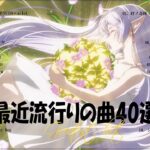 【広告なし】有名曲Jpop メドレー 2023 🎶 J-POP 最新曲ランキング 邦楽 2023 🍀 最も人気のある若者の音楽🍁YOASOBI、優里、King Gnu、LiSA、菅田将暉