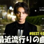 【広告なし】有名曲Jpop メドレー 2023 🎶 J-POP 最新曲ランキング 邦楽 2023 🍀 最も人気のある若者の音楽🍁YOASOBI、優里、King Gnu、LiSA、菅田将暉