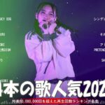 【広告なし】有名曲Jpop メドレー 2023 🎶 J-POP 最新曲ランキング 邦楽 2023 🍀 最も人気のある若者の音楽🍁YOASOBI、優里、King Gnu、LiSA、菅田将暉