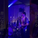 遠くまで　#バンド #インディーズバンド #音楽 #恋愛