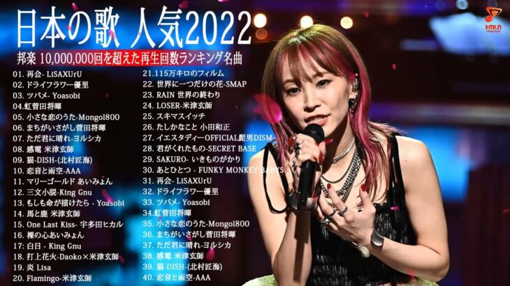 有名曲J-POPメドレー『2022最新版』🍒2022ヒット曲メドレー💯邦楽 ランキング 最新 2022💯YOASOBI、勉強用bgm 、米津玄師 、Aimer#JapanesePopMusic