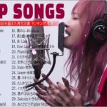 【2022年最新版】最近流行りの曲30選！10代が今一番聞いて🎶 新曲 2022 JPOP 音楽 最新曲 2022🌸米津玄師 、Aimer 、あいみょん、優里 v6 #JapanesePopMusic